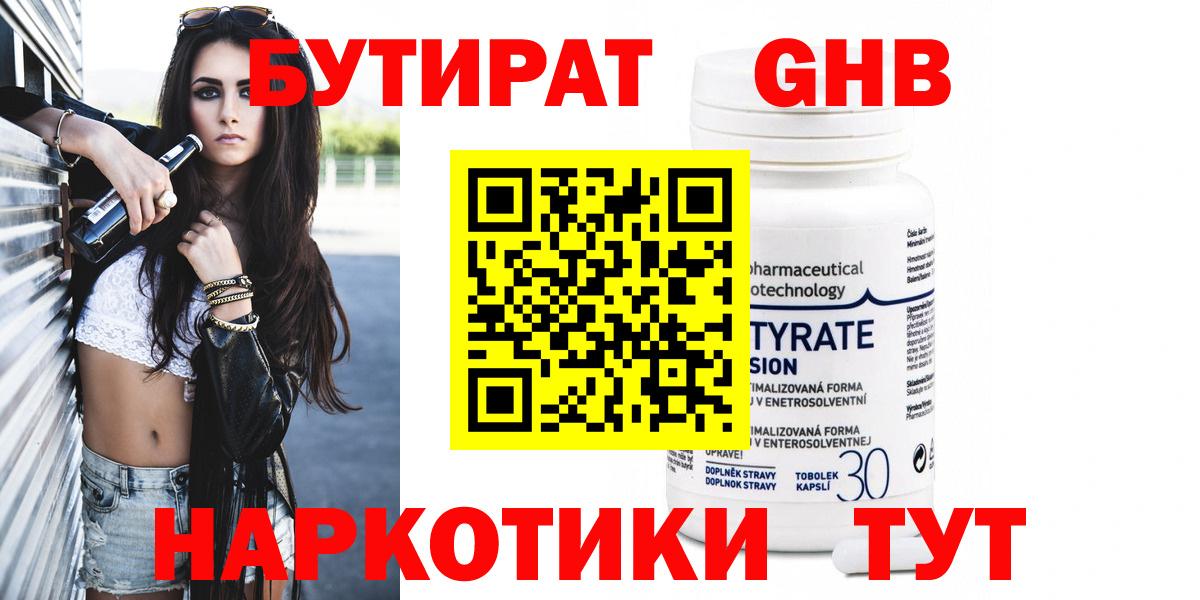 БУТИРАТ GHB Феодосия