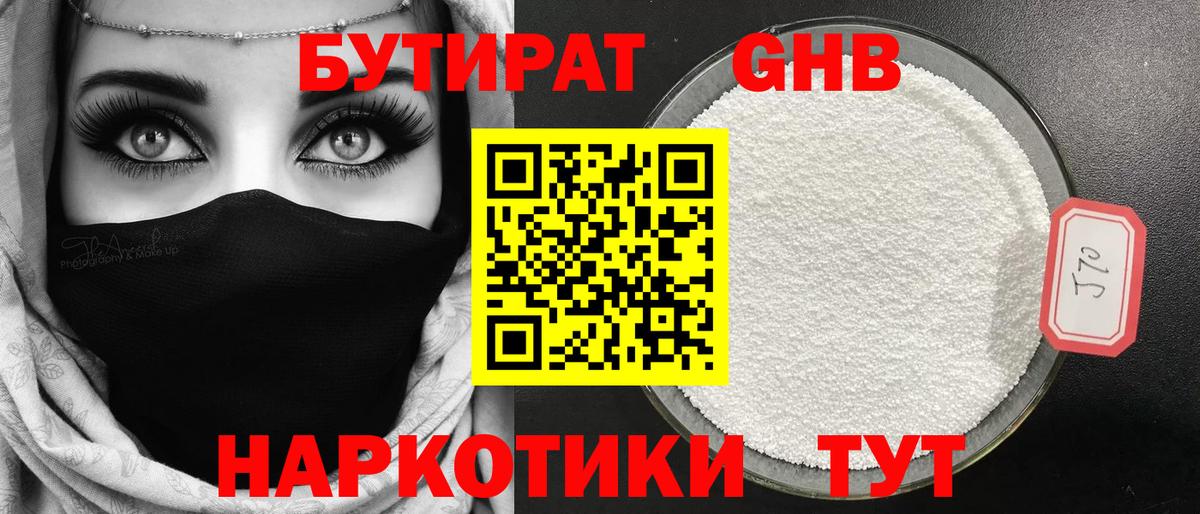 Бутират  Бутират BDO 33%  Вход с VPN  Феодосия 