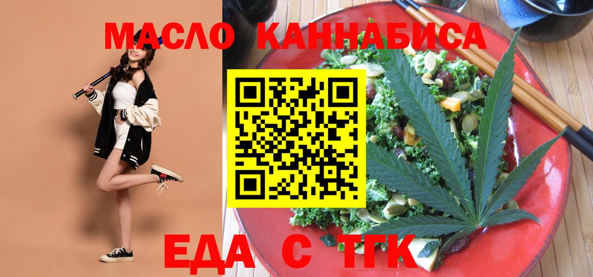 Еда ТГК марихуана  Вход с VPN  Феодосия 