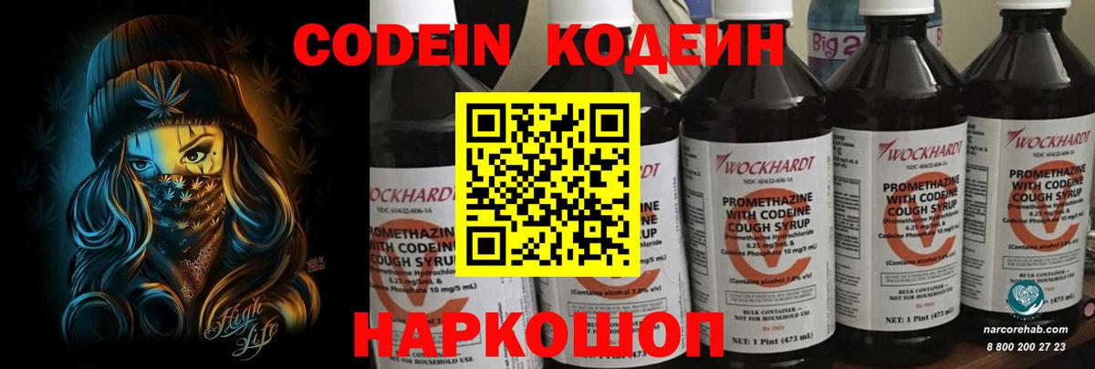 Кодеиновый сироп Lean Purple Drank Феодосия