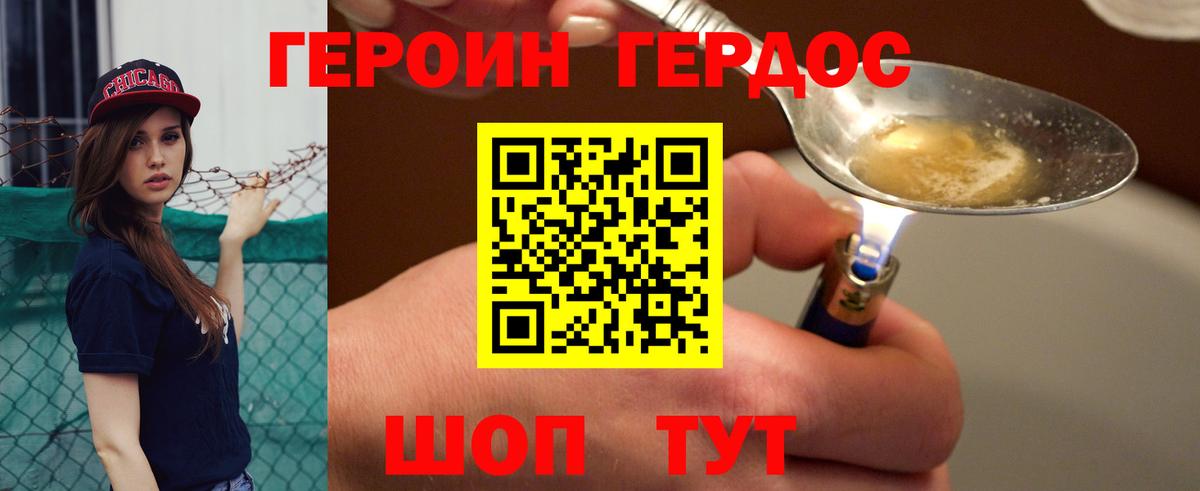 Героин Heroin Феодосия